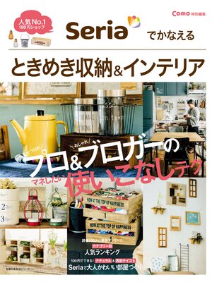 cover image of Ｃｏｍｏ特別編集　Ｓｅｒｉａでかなえる　ときめき収納＆インテリア